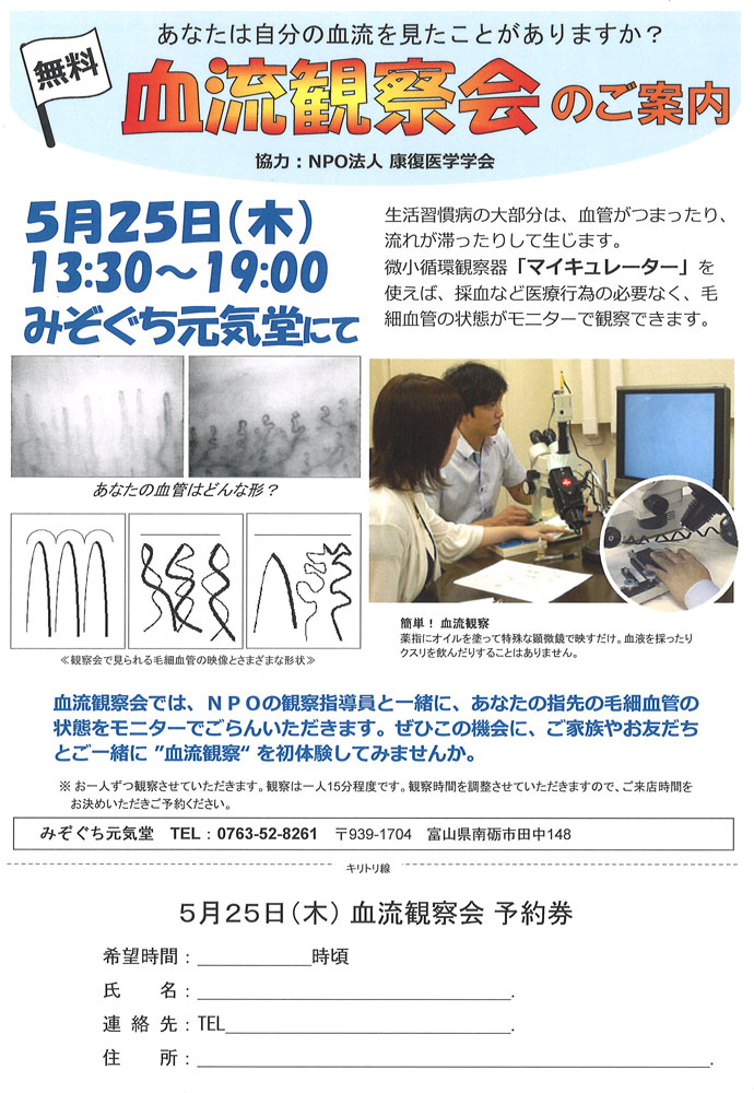 みぞぐち元気堂「血流観察会」