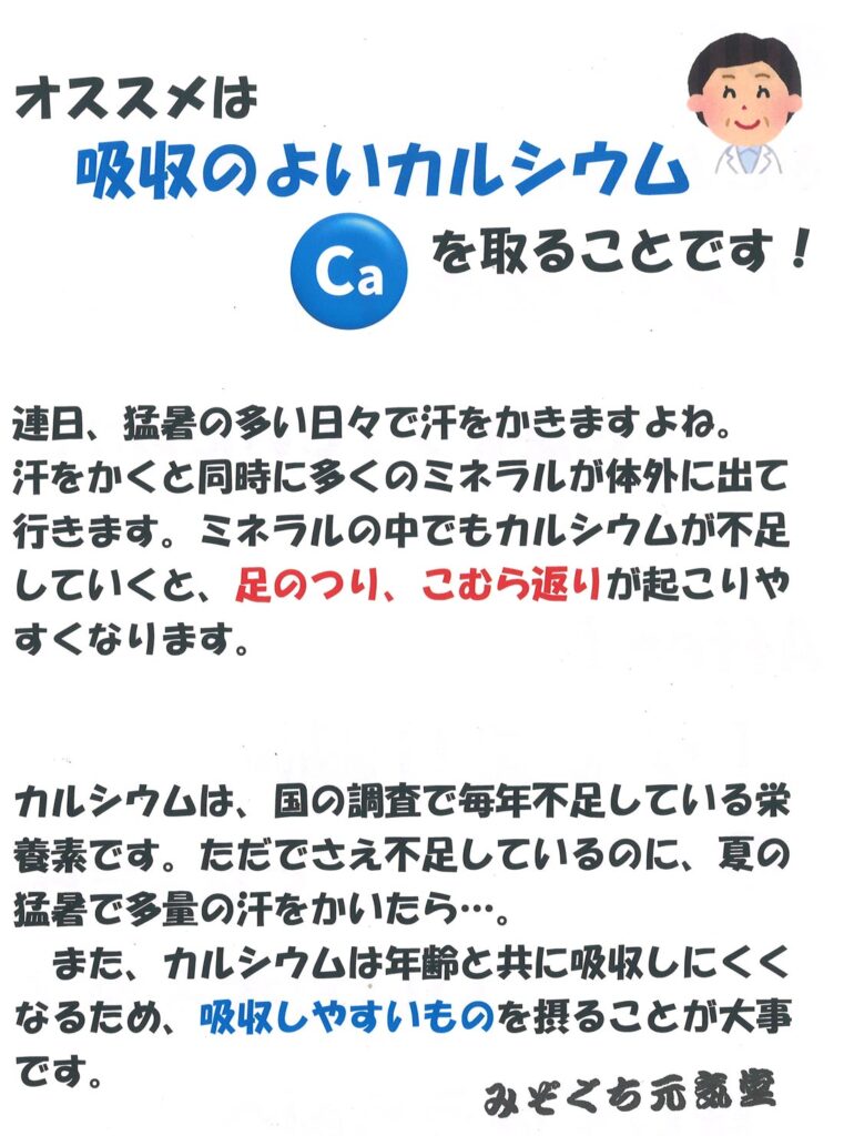 グッスリ睡眠のためには『吸収のよいカルシウムをとる』ことです