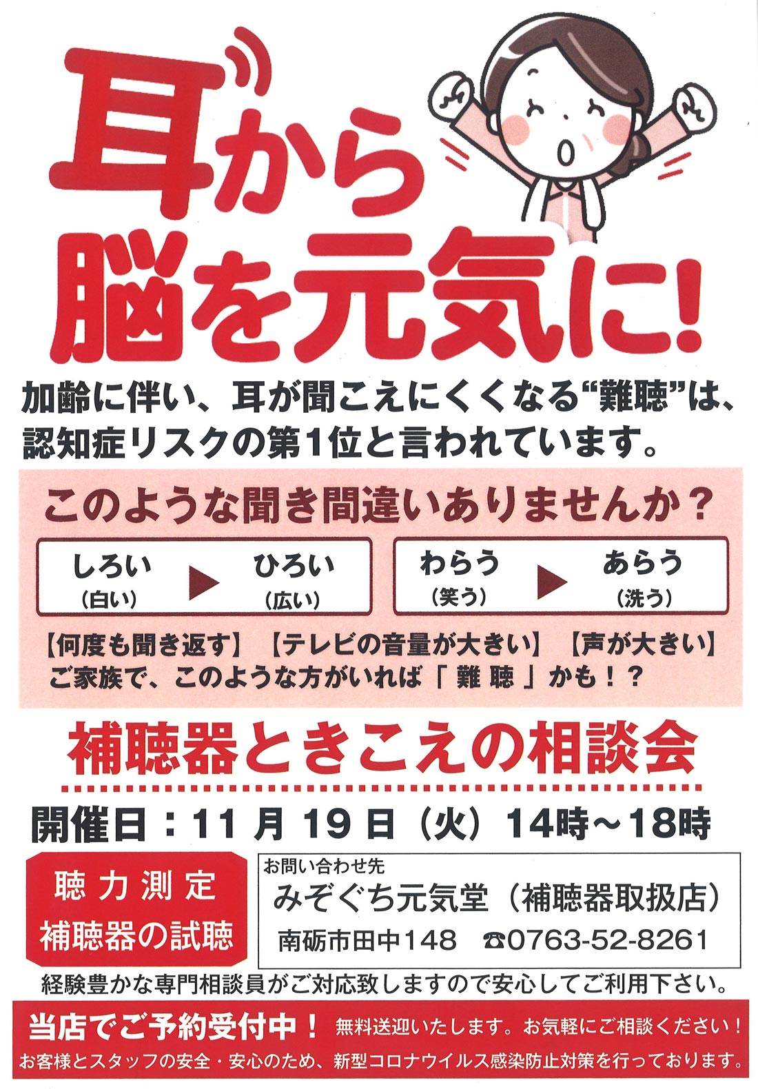 みぞぐち元気堂『補聴器無料相談会』