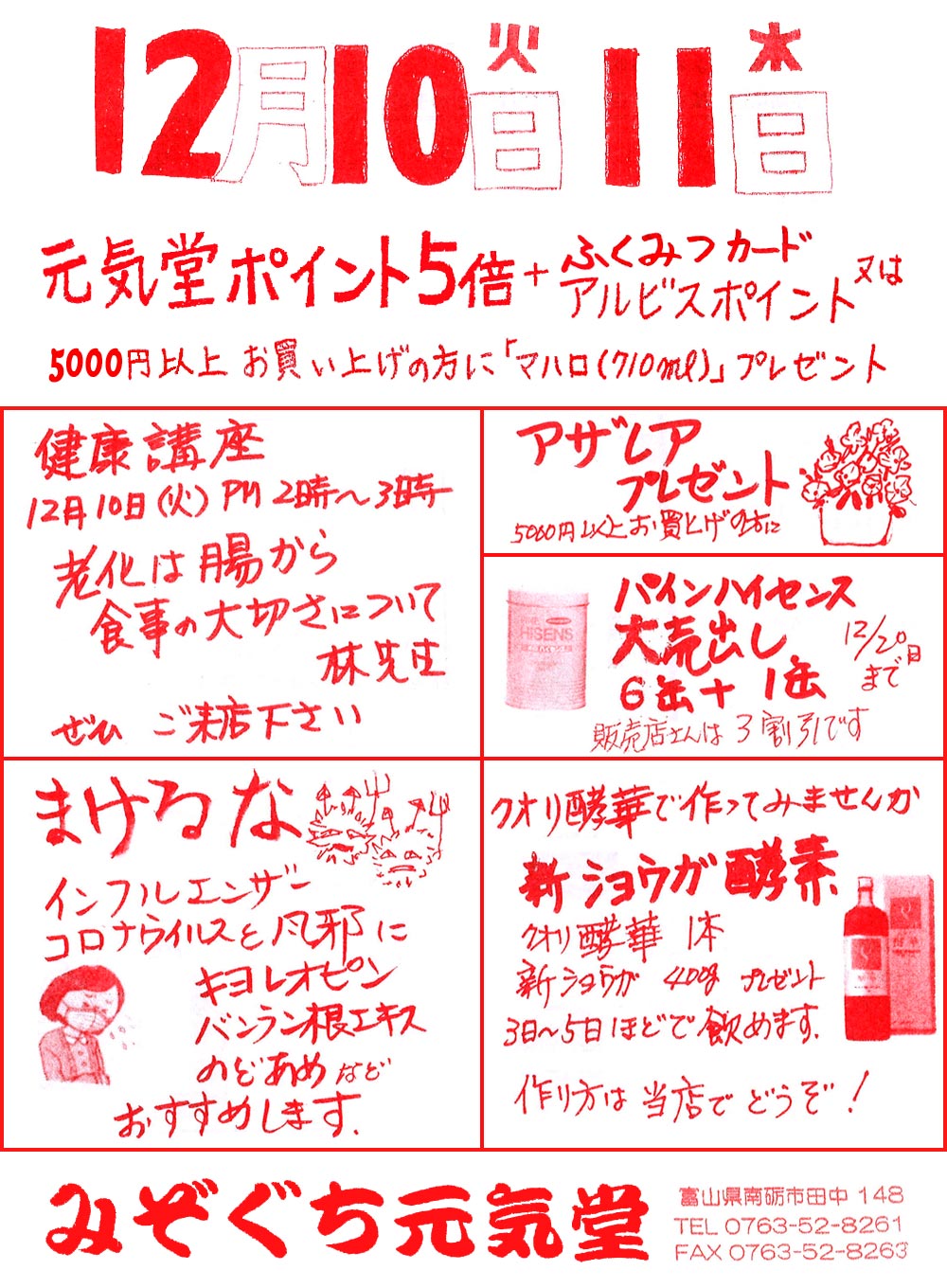 元気堂DIARY（2024年12月）