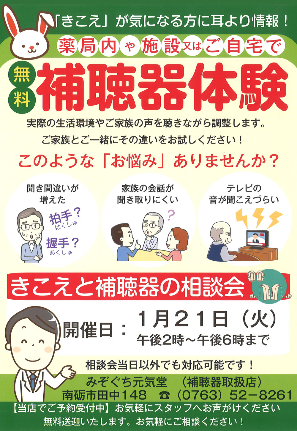 無料補聴器体験『きこえと補聴器の相談会』