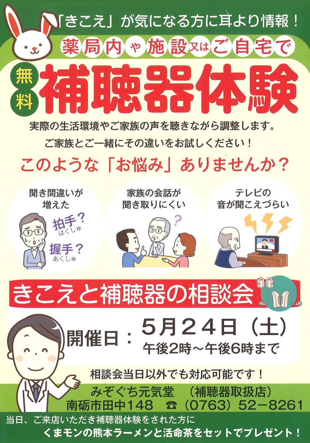 無料補聴器体験『きこえと補聴器の相談会』