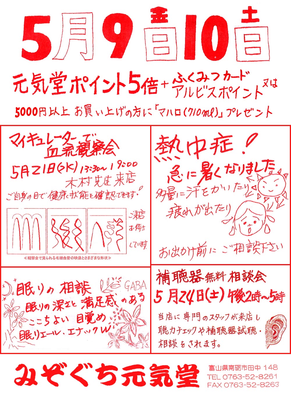 元気堂DIARY（2025年5月）