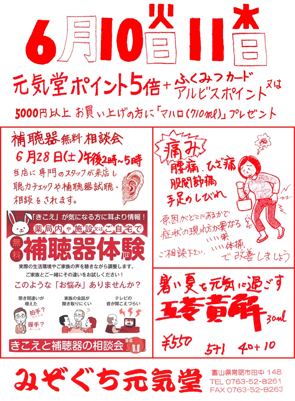 元気堂DIARY（2025年6月）