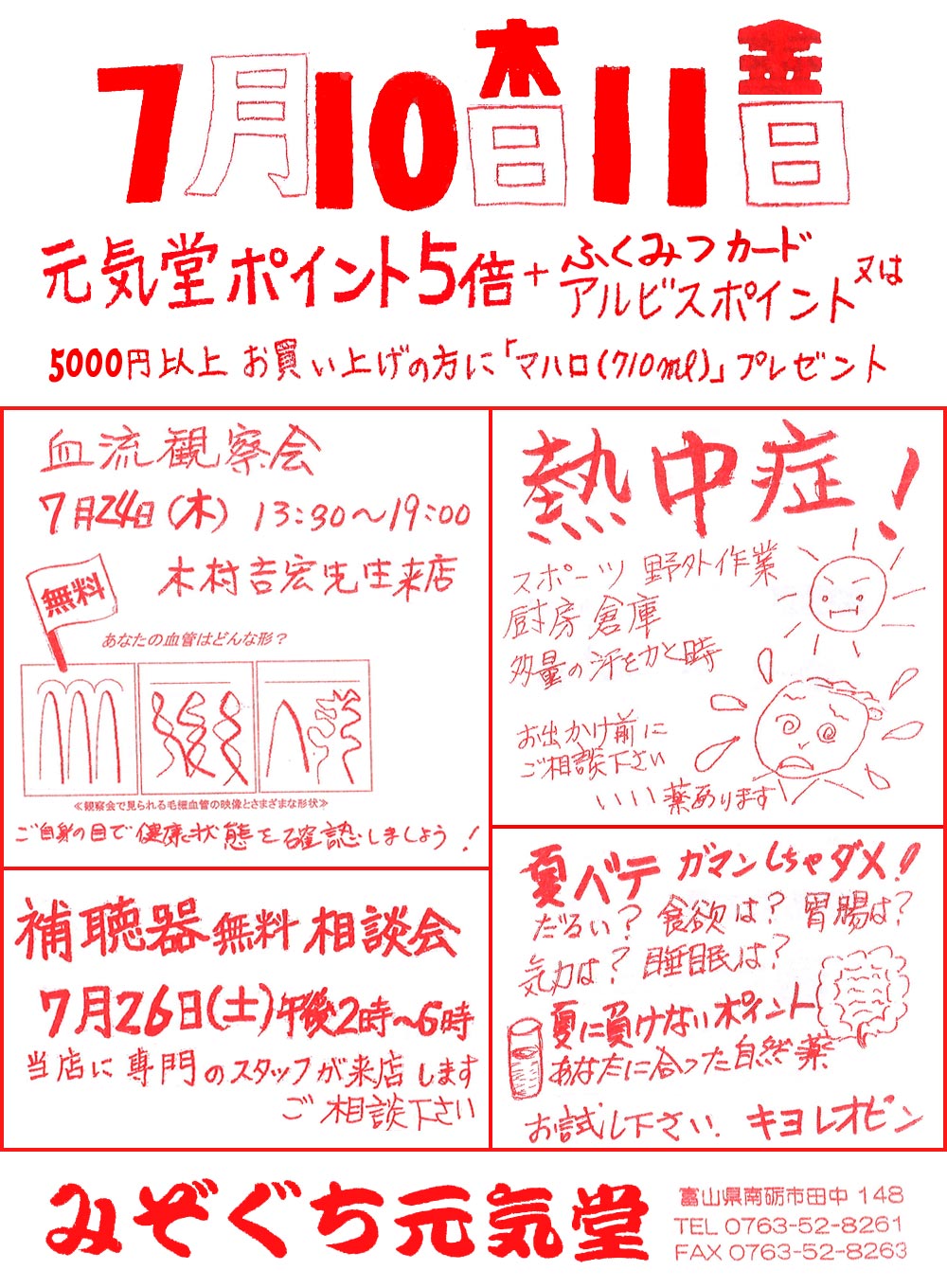 元気堂DIARY（2025年7月）