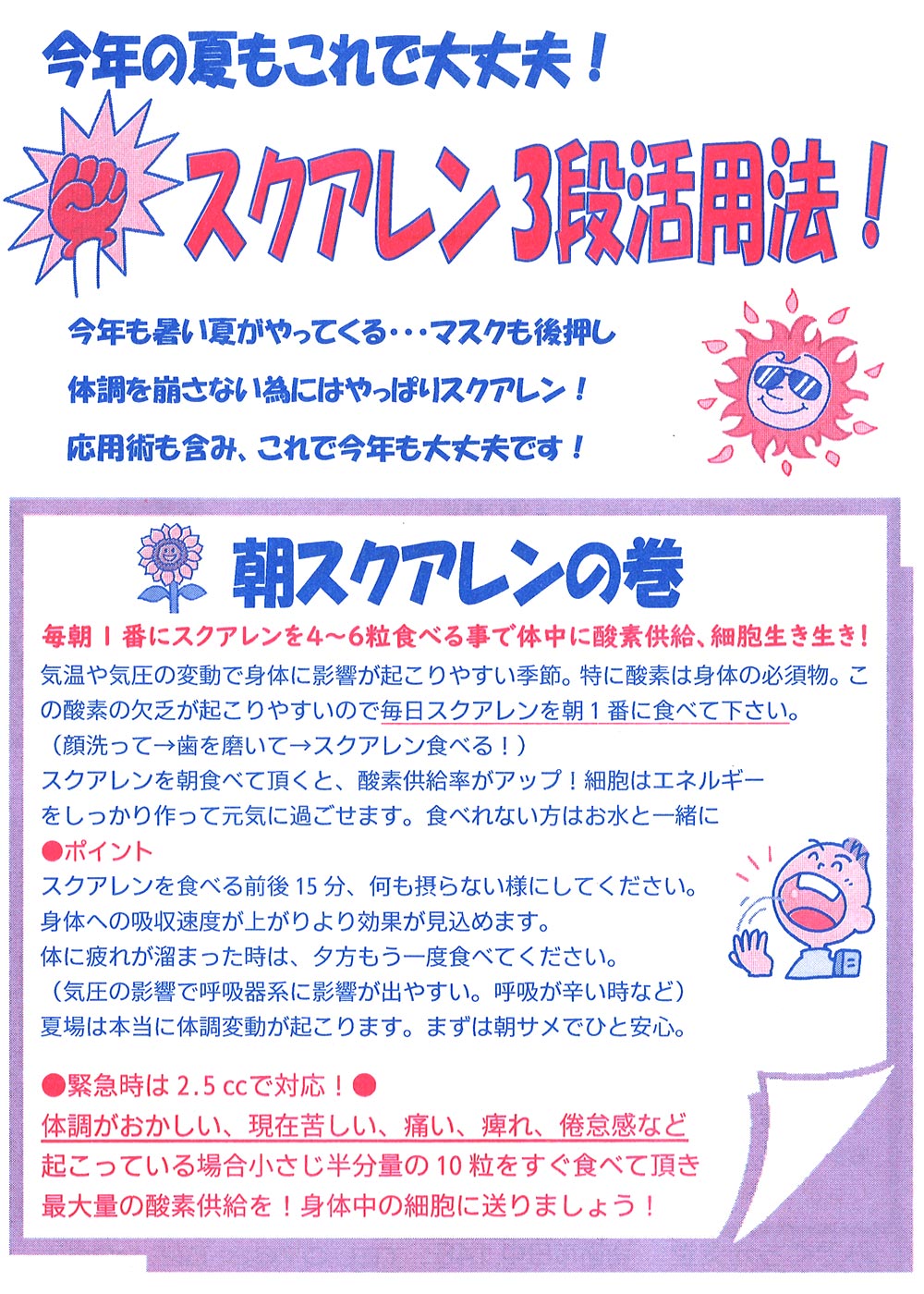 今年の夏もこれで大丈夫！スクアレン3段活用法