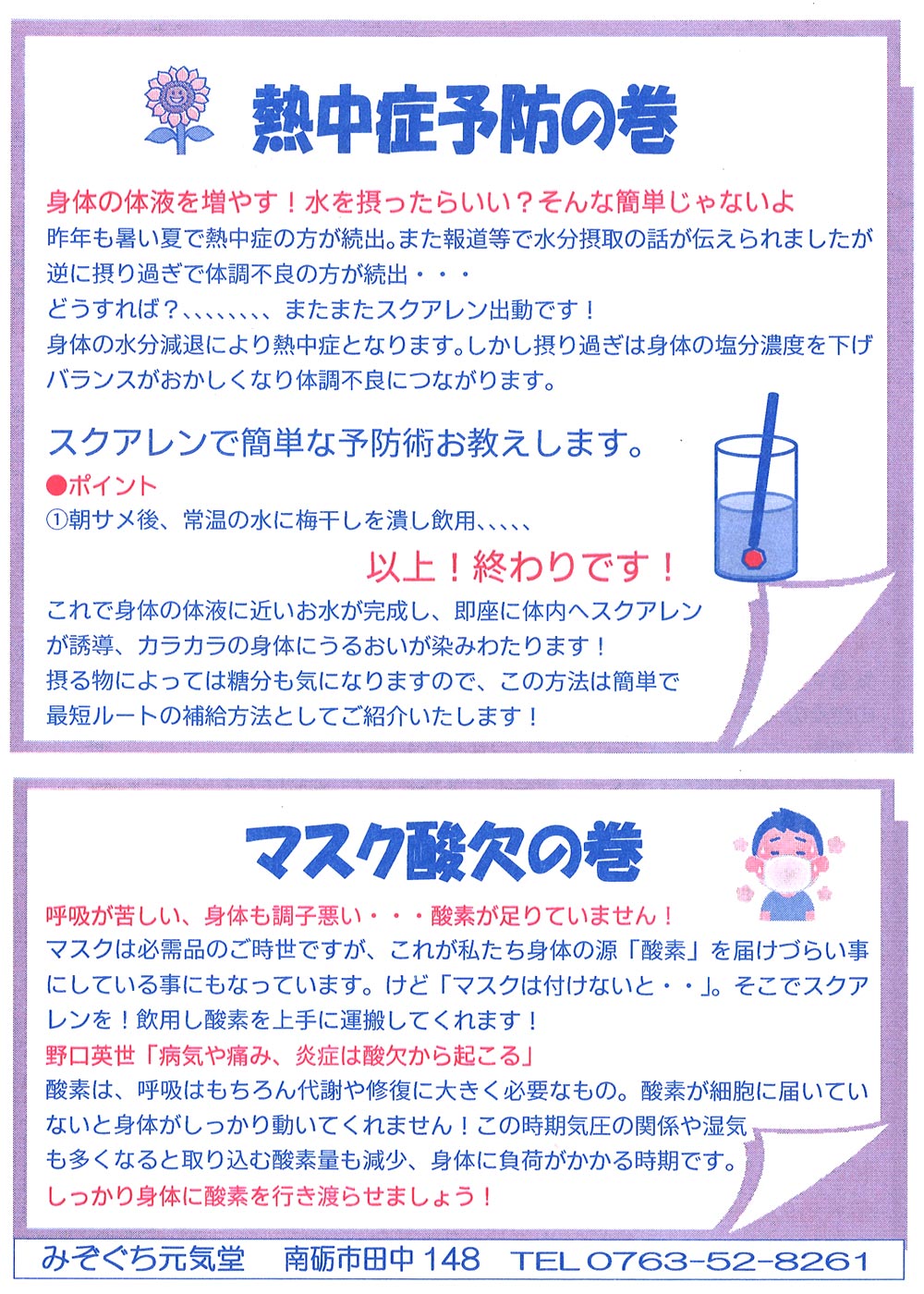 みぞぐち元気堂『スクアレン3段活用法』