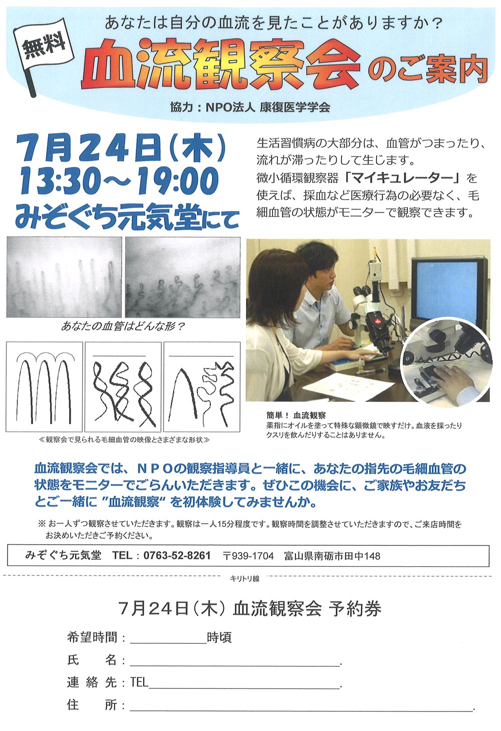 無料血流観察会のご案内