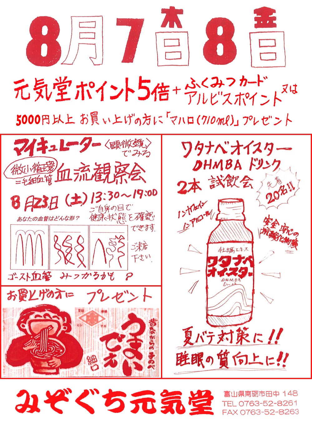 元気堂DIARY（2025年8月）