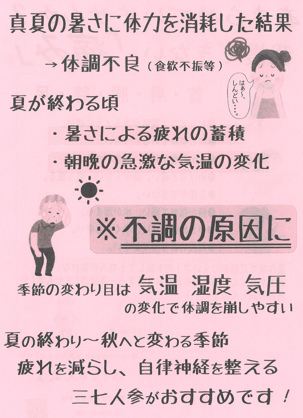 みぞぐち元気堂『あきらめていませんか？我慢できない「痛み」』