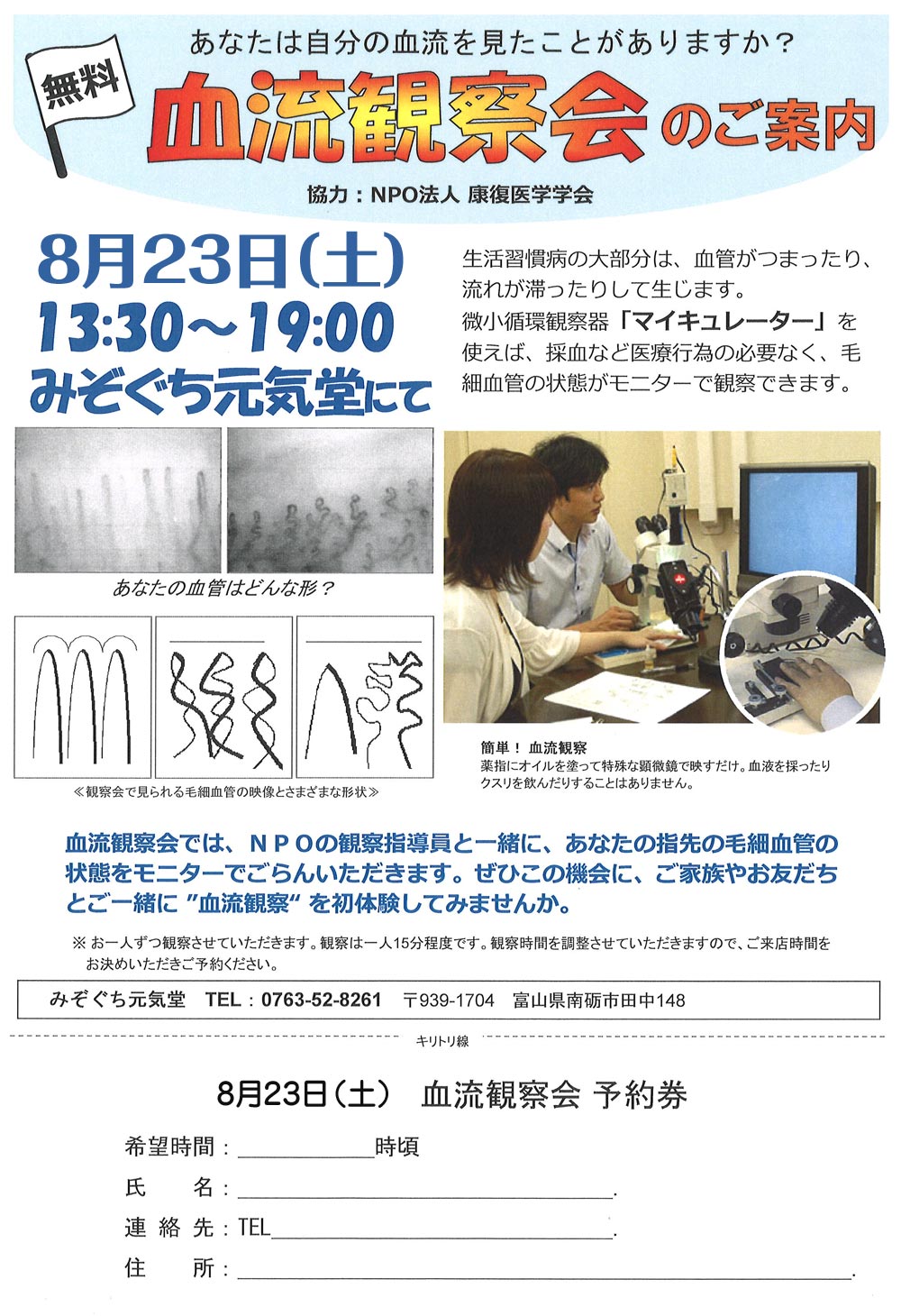 無料血流観察会のご案内