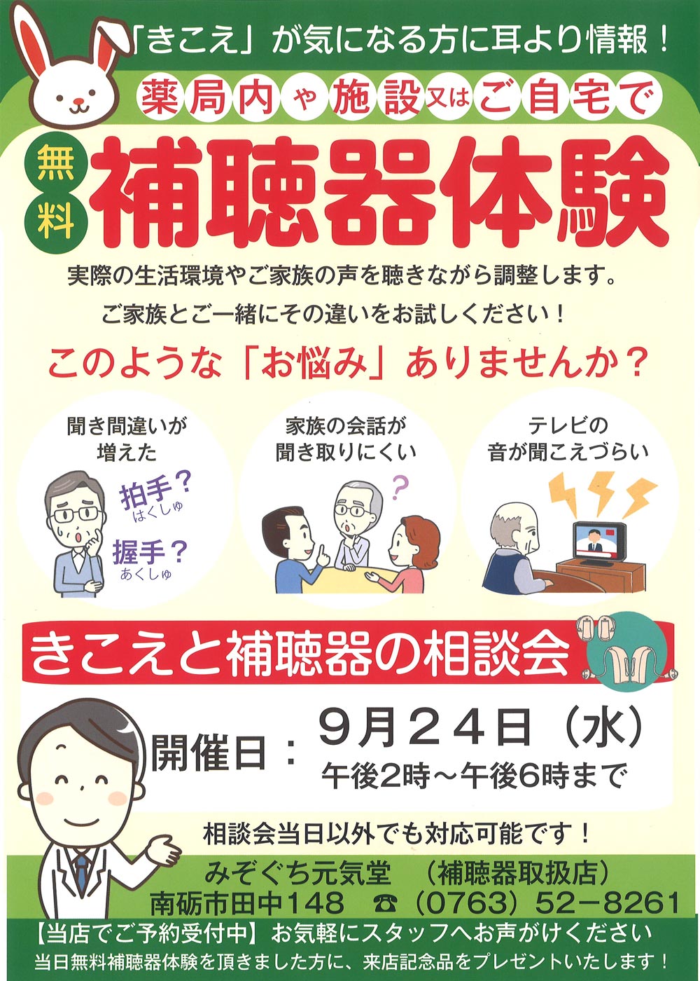 無料補聴器体験『きこえと補聴器の相談会』