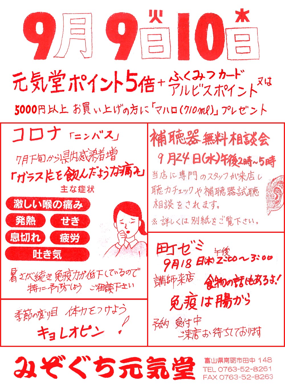 元気堂DIARY（2025年9月）
