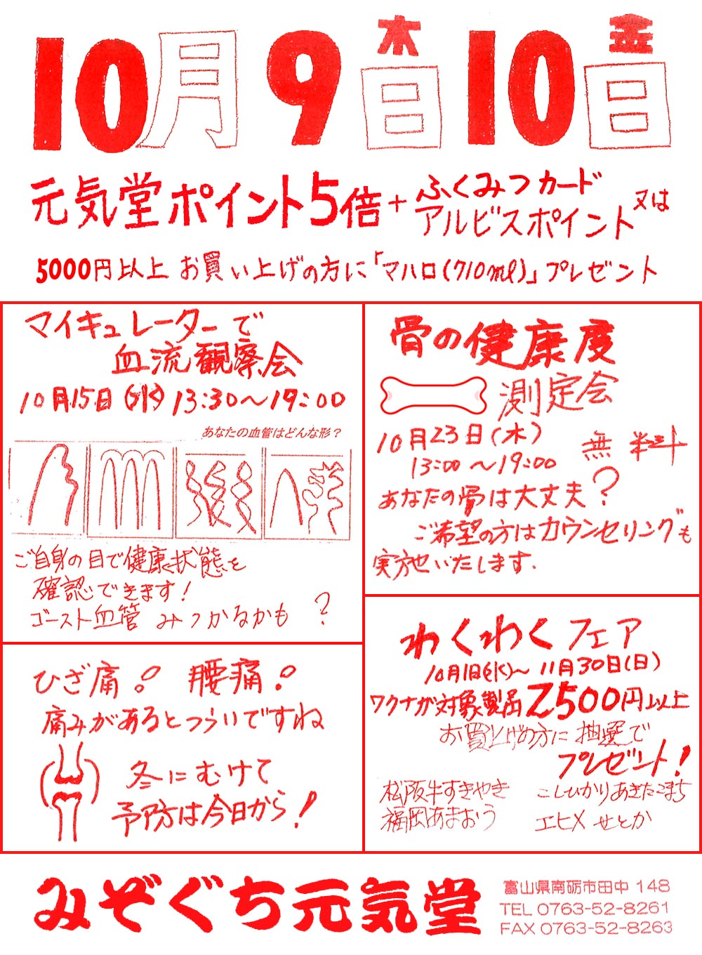 元気堂DIARY（2025年10月）