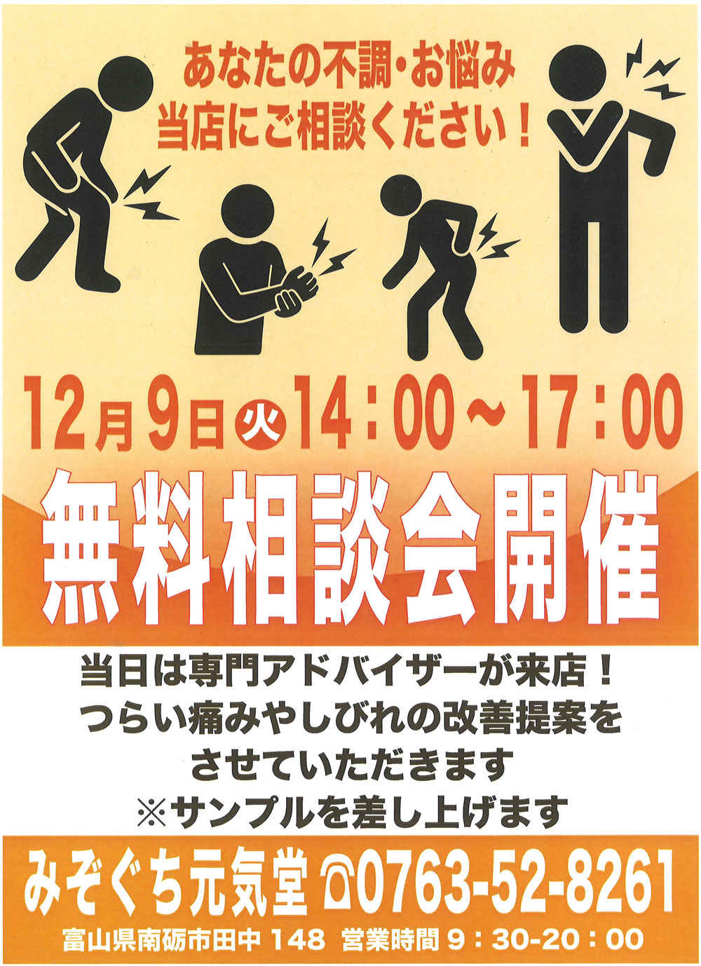 【無料相談会】あなたの不調・お悩みをご相談ください