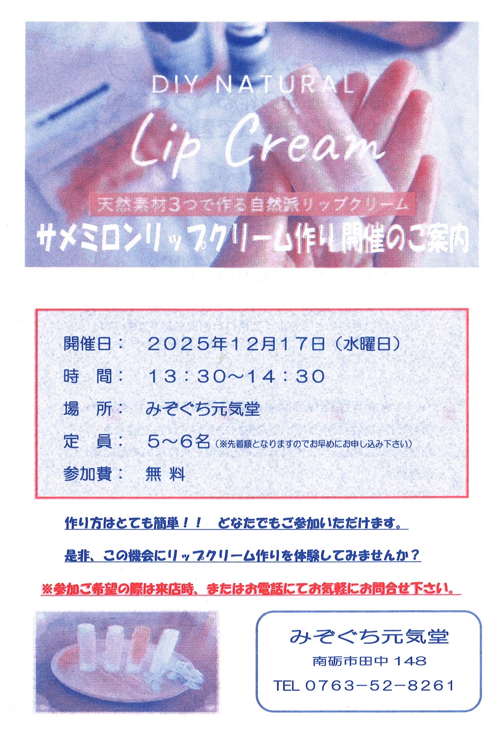 サメミロンリップクリーム作り開催のご案内