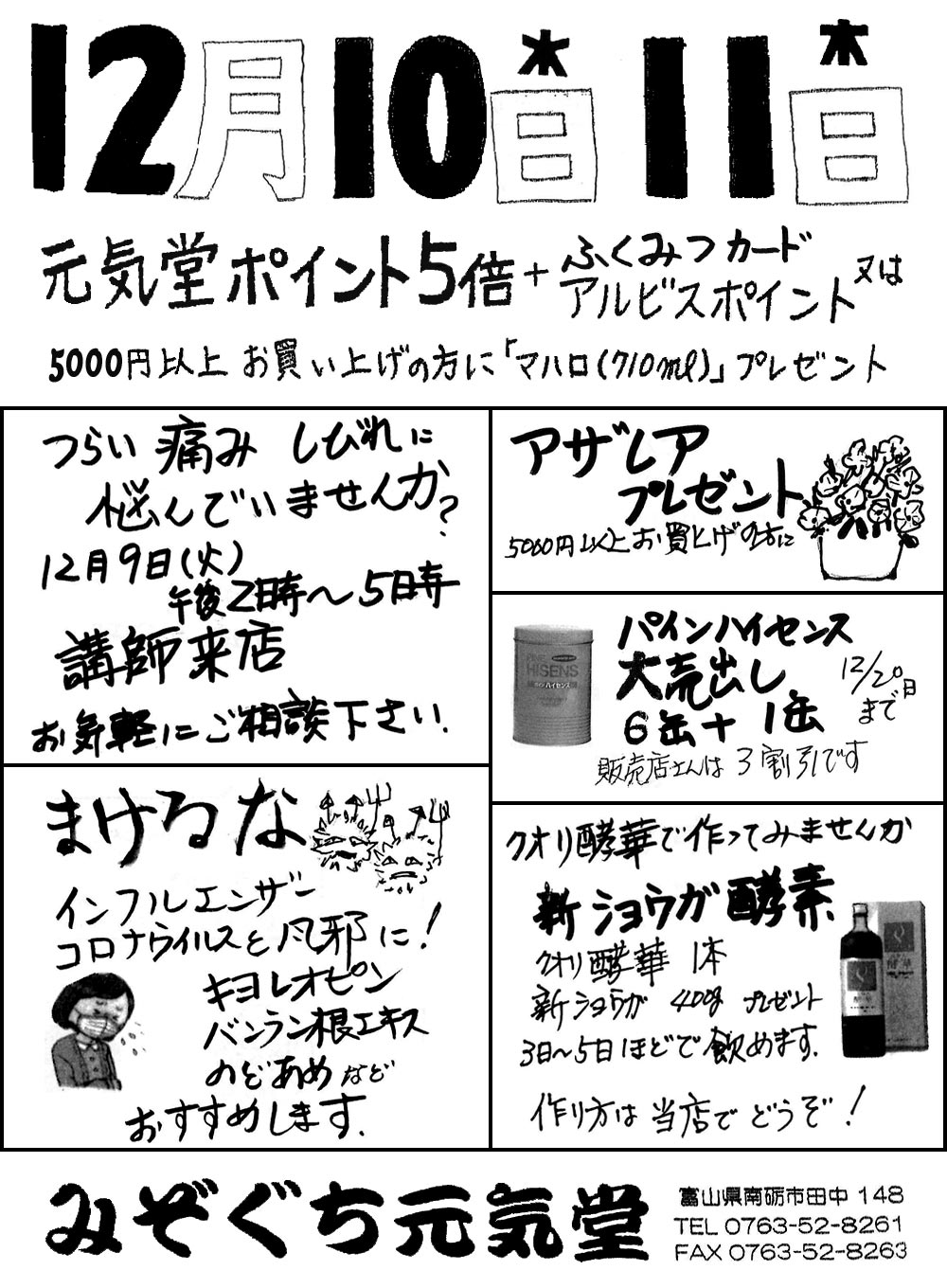 元気堂DIARY（2025年12月）