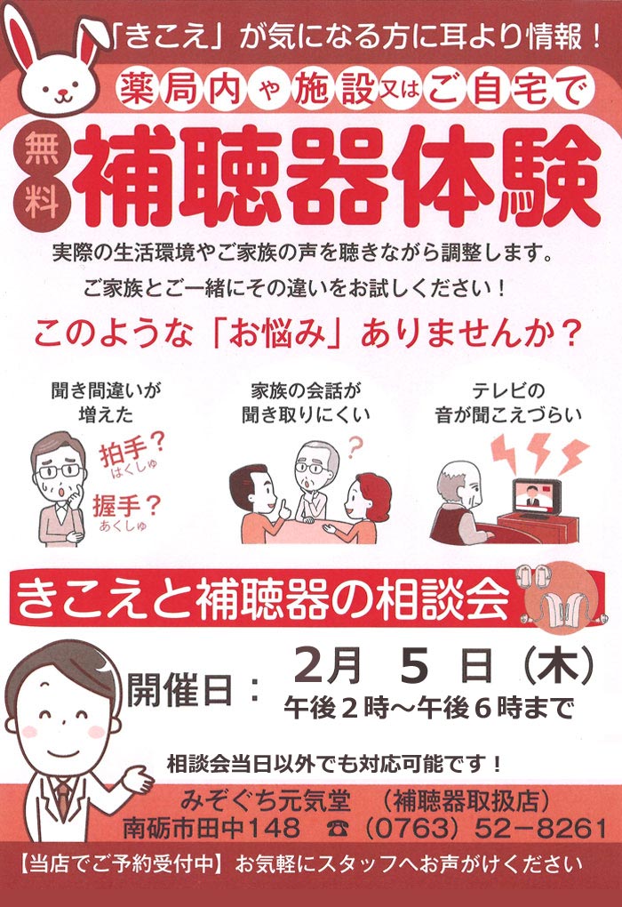 みぞぐち元気堂『きこえと補聴器の無料相談会』
