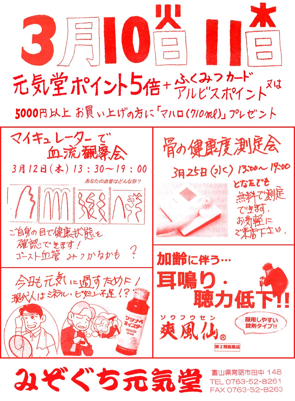 元気堂DIARY（2026年3月）