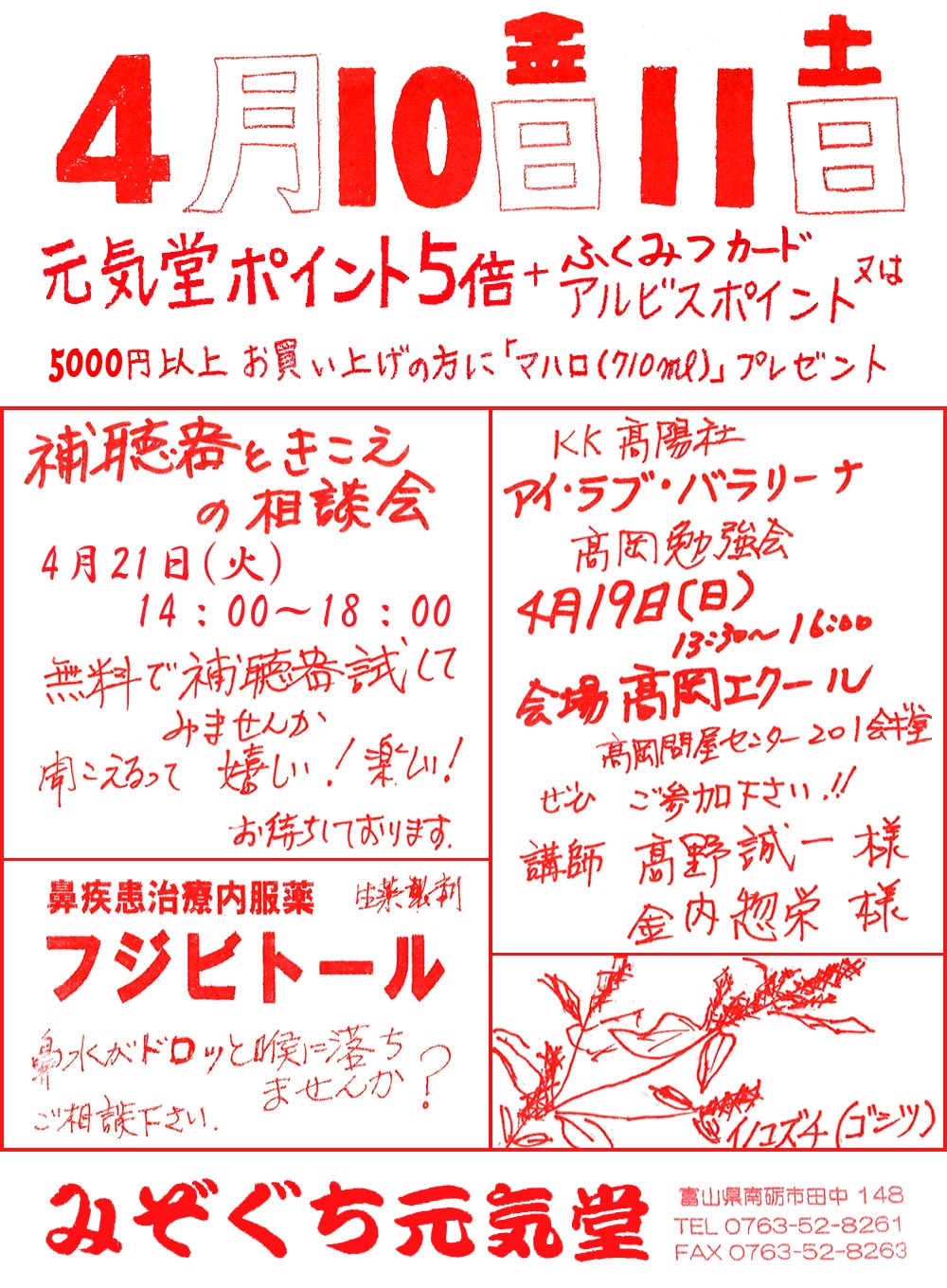 みぞぐち元気堂『元気堂DIARY（2026年4月）』