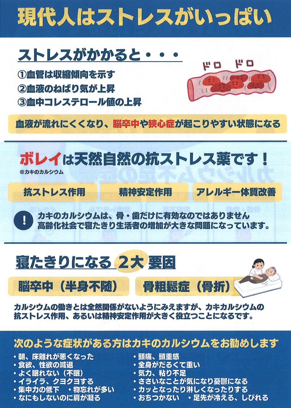 みぞぐち元気堂『現代はストレスがいっぱい！』