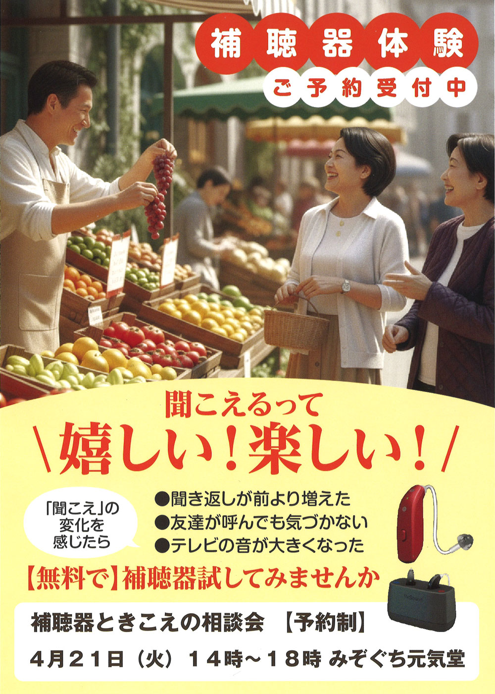 補聴器体験　ご予約受付中