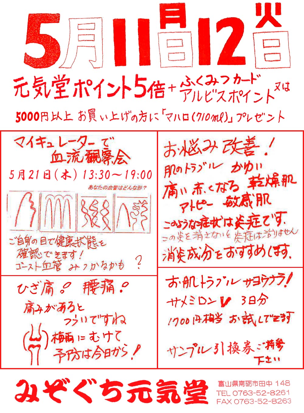 元気堂DIARY（2026年5月）