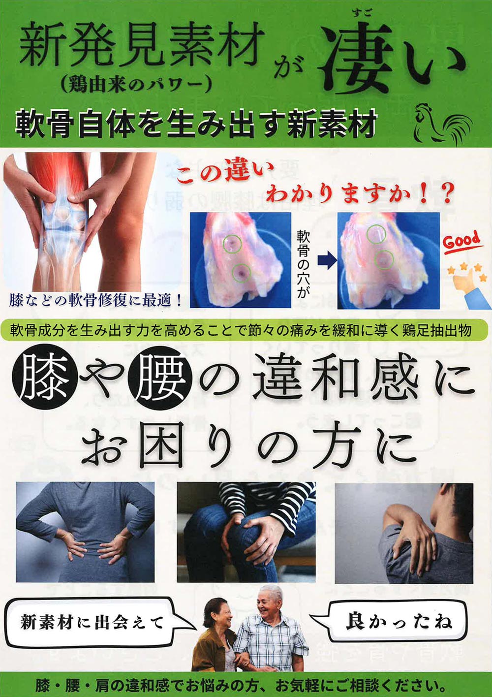 膝や腰の違和感にお困りの方に