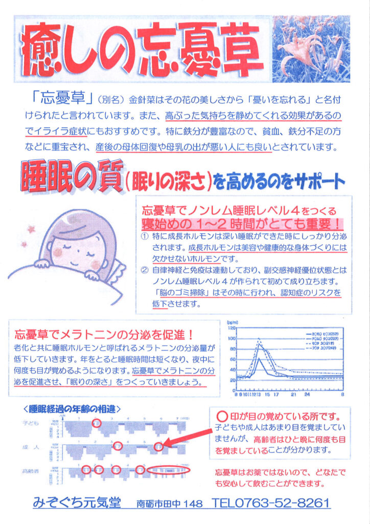 癒しの忘憂草