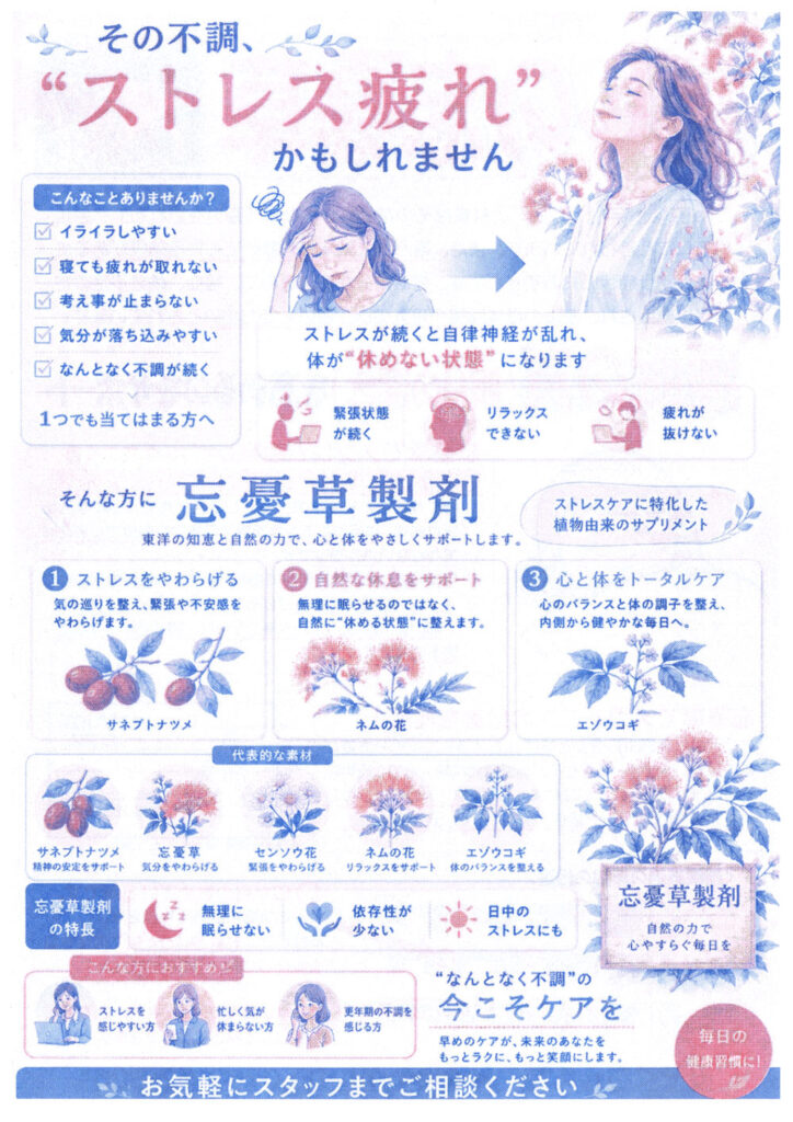 みぞぐち元気堂『癒しの忘憂草』