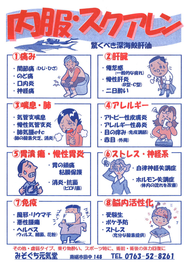 生命の泉『スクアレン』増量キャンペーン