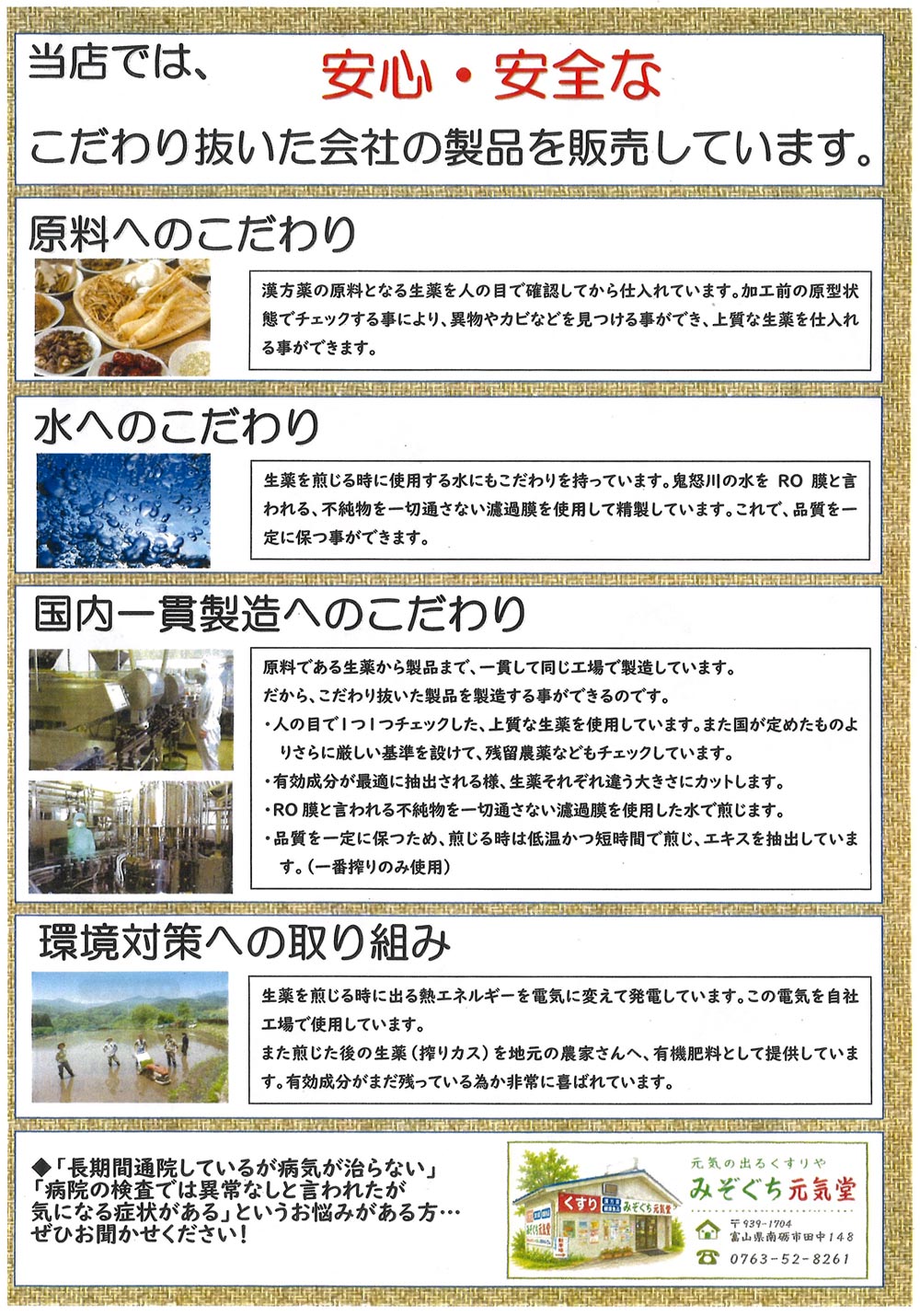 みぞぐち元気堂『「その暑さ・ほてり・汗」体からのサインかもしれません』