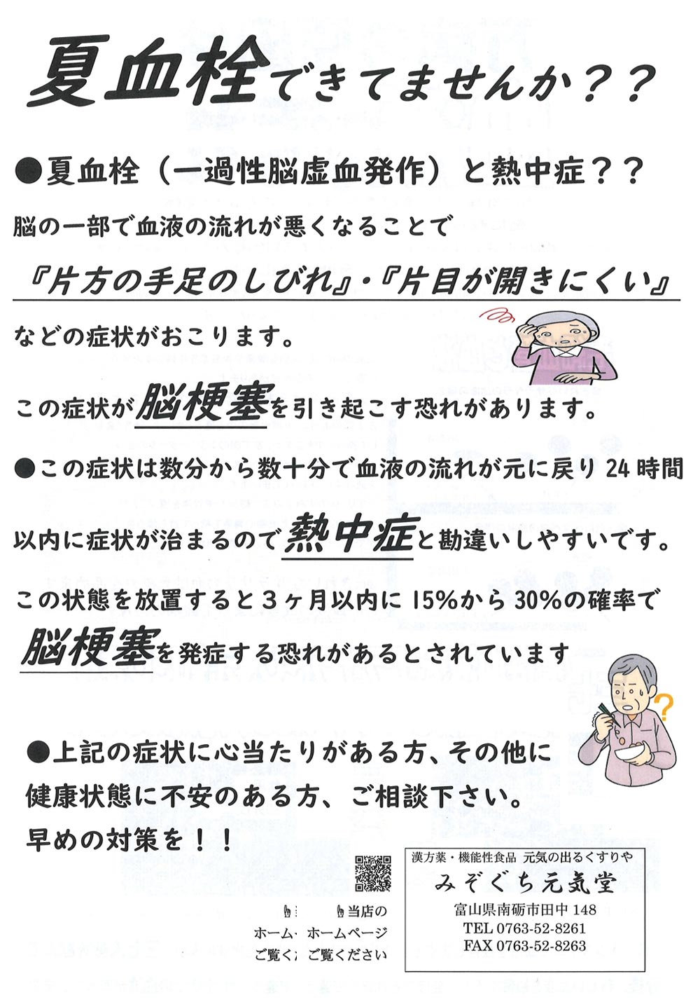 みぞぐち元気堂『万病の原因は血液の汚れ』
