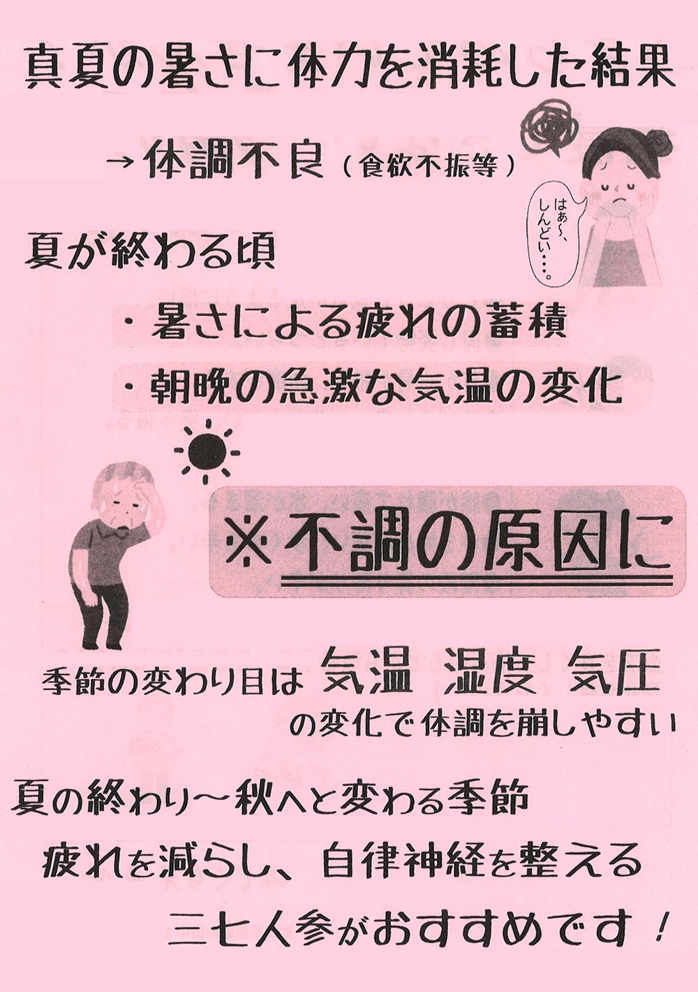 みぞぐち元気堂『あきらめていませんか？我慢できない「痛み」』