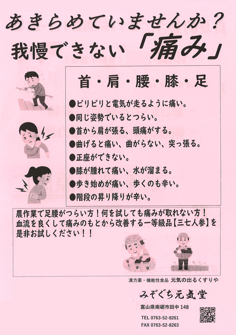 あきらめていませんか？我慢できない「痛み」