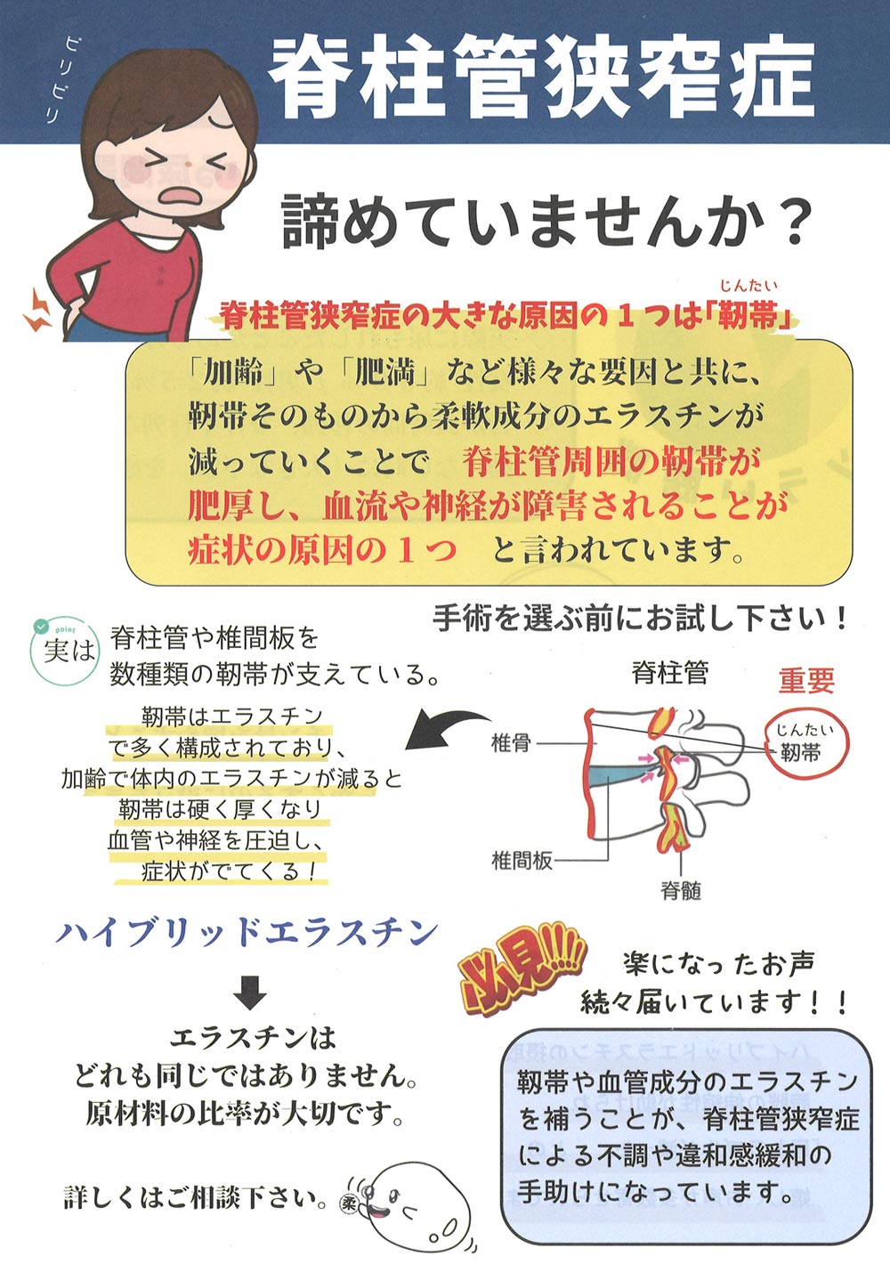 「脊柱管狭窄症」あきらめていませんか？