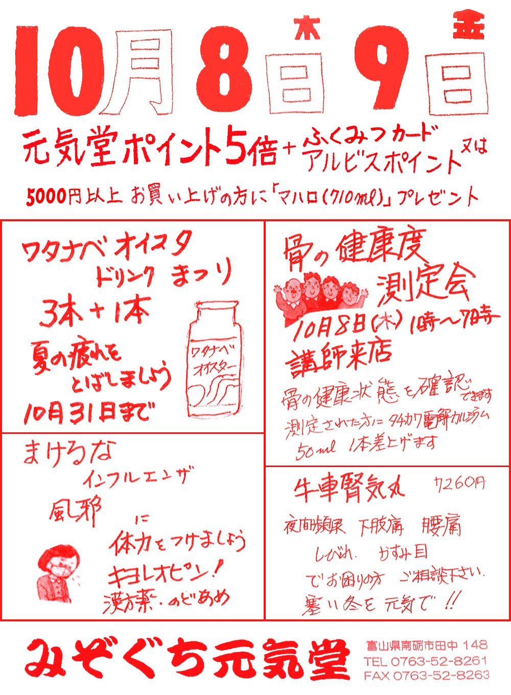みぞぐち元気堂　10月のお知らせ
